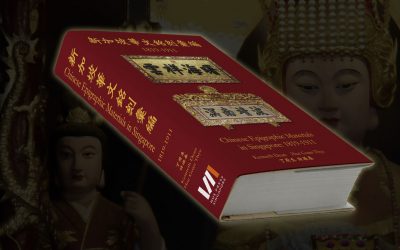 Chinese Epigraphic Material 新加坡华文铭刻汇编