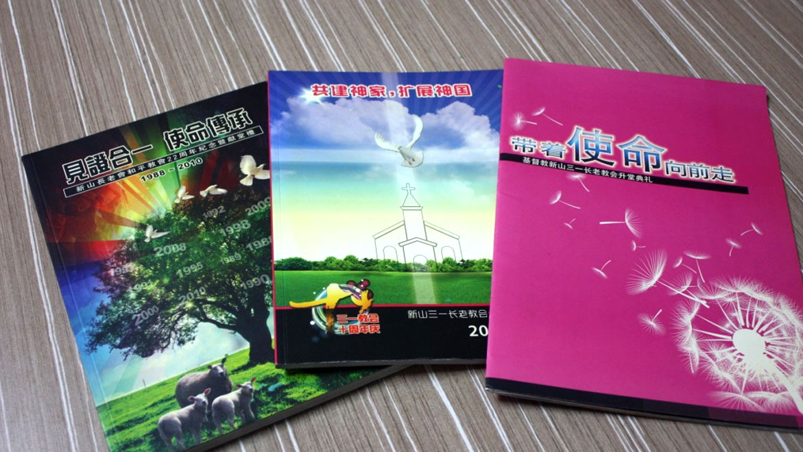 教会特刊