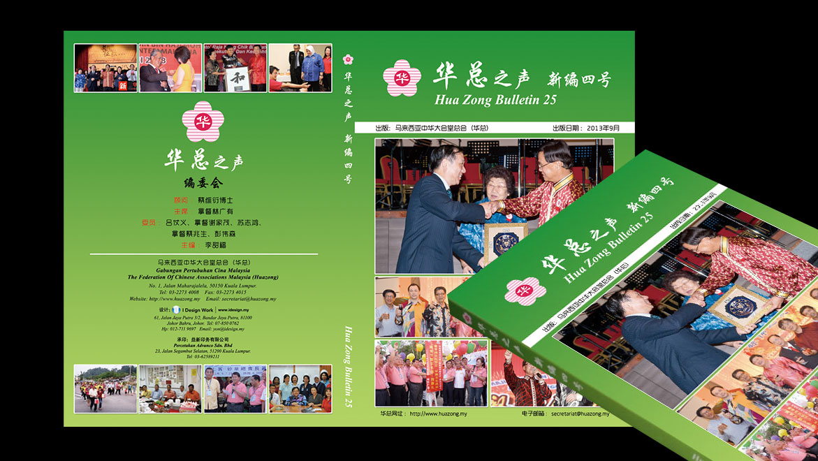 Hua Zong Bulletin