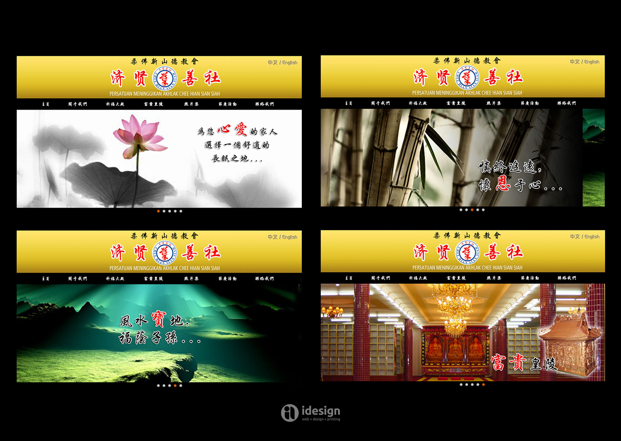 济贤善社 CHEE HIAN SIAN SIAH